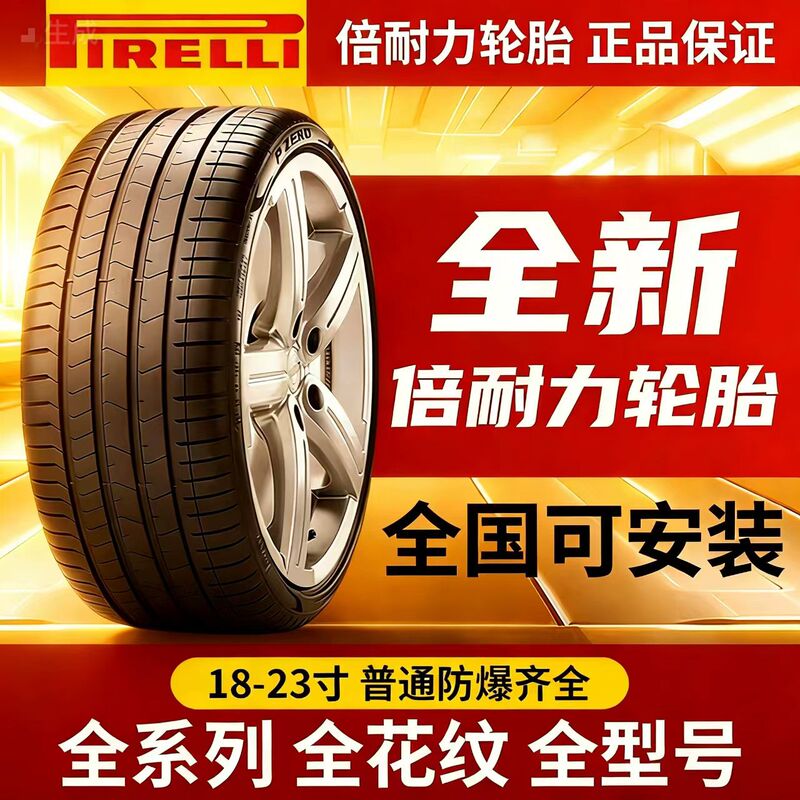 Brand New Pirelli Run-Flat Tires Suitable for Bmw 1/3/5 Series, 7 Series, X1/X3, New Bmw X5/X6/X7
