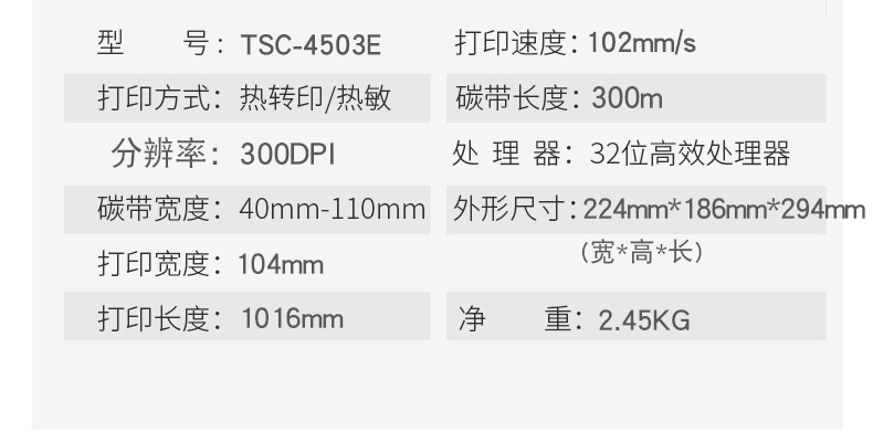 Máy in mã vạch TSC 4503E / 4502E ba lần giặt thẻ truyền nhiệt chống 唛 nhãn hiệu trang sức giá siêu thị Mã QR giao hàng điện tử duy nhất USB / phiên bản trực tuyến 300 điểm - Thiết bị mua / quét mã vạch