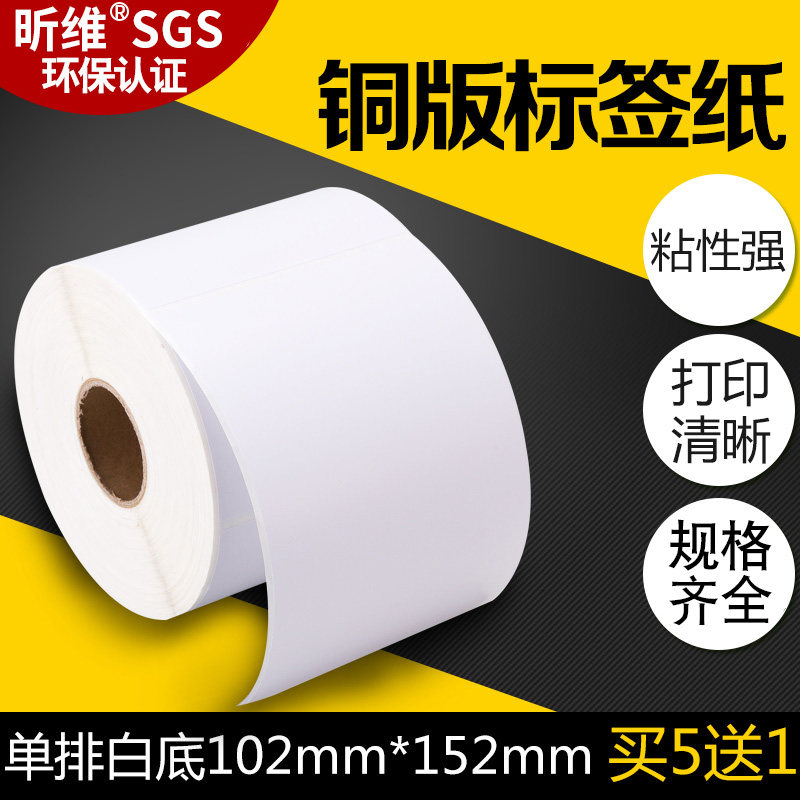(Buy 5 Get 1 Free) Xinwei Coated Paper 102*152*500 Sheets of Self-adhesive Copper Plate Label Paper Barcode Printer Barcode Product Outer Box Mark Paper Sticker With K Line Dotted Line Easy Tear Line