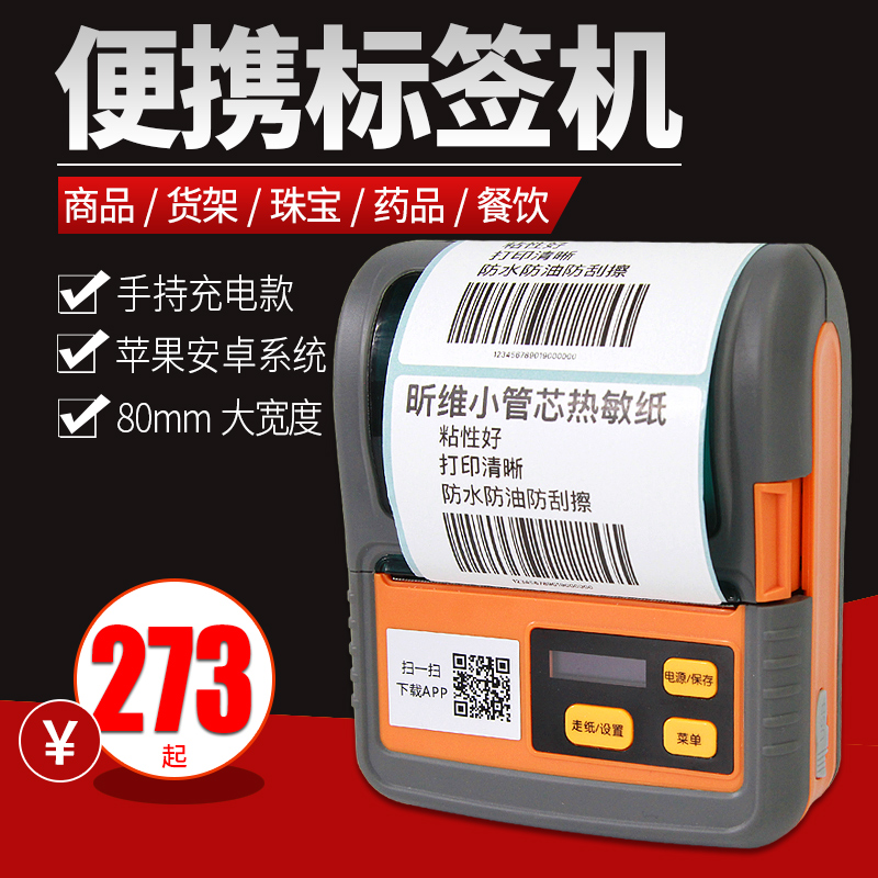 Jiabo M322 PT261 Bluetooth portable barcode printer Milk tea jewelry Supermarket shelf Thermal label commodity clothing self-adhesive price tag Handheld small wireless Iphone roll