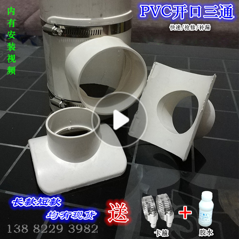 PVC opens three - way 110 drainage pipe repair half - side three - way Haf Festival saddle thickness long short