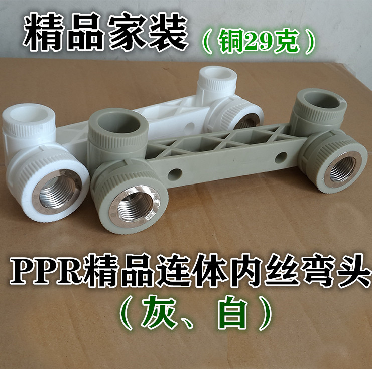 PPR gray boutique one-piece inner wire elbow double inner wire elbow double inner tooth elbow PPR20 25 