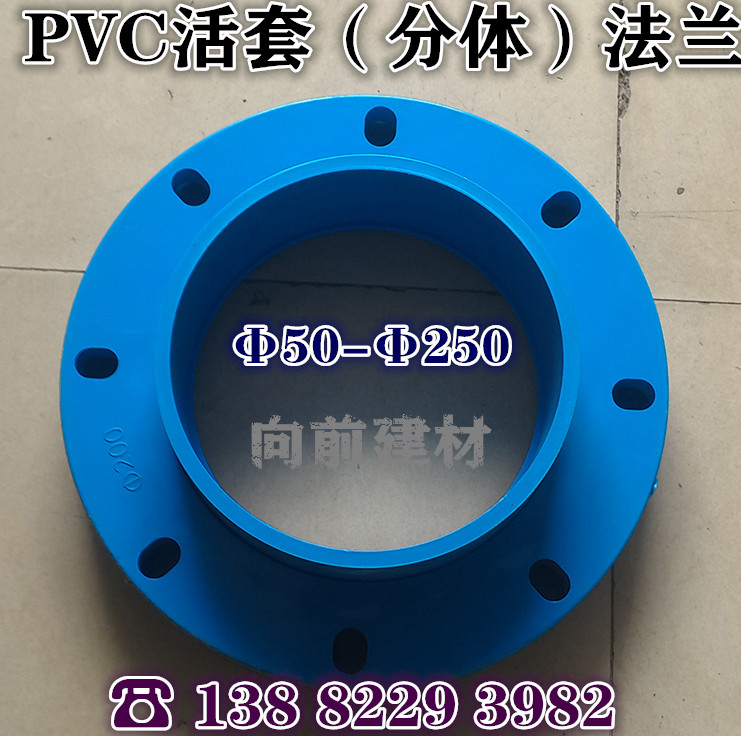 PVC flange blue and white water supply flange looper flange integrated flange 50-160 200 250