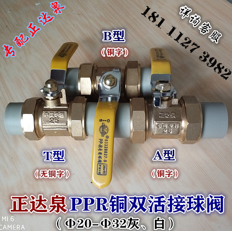 Zhengda Spring PPR Core double - active copper ball valve copper core copper ball valve hot fusion ball valve 20 25 - 63 gray