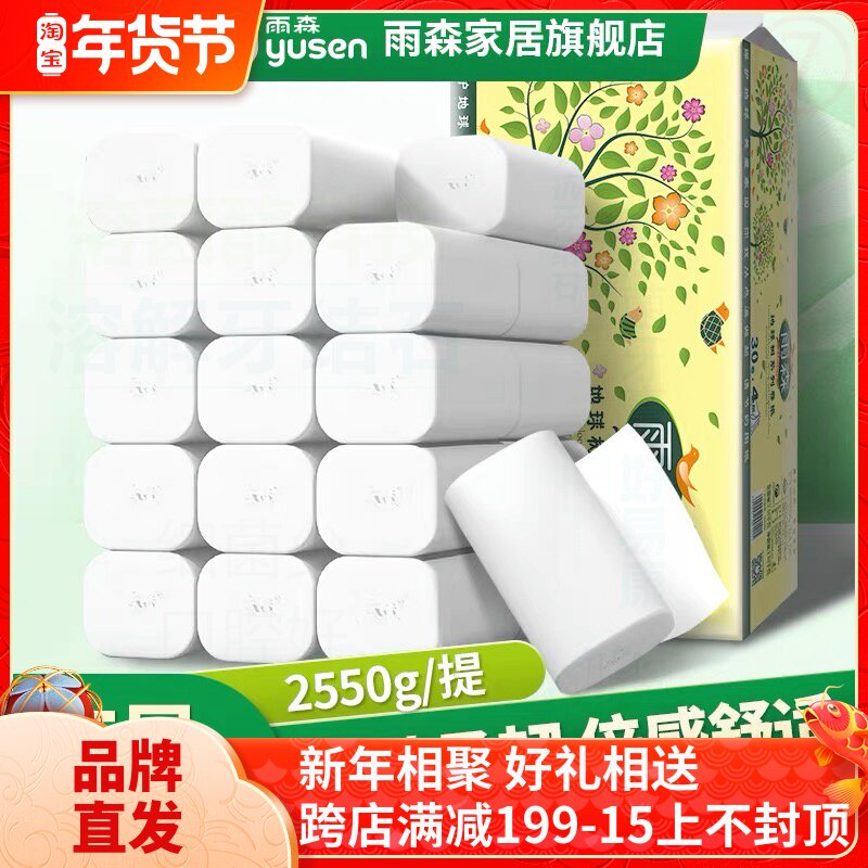 Yusen toilet paper affordable household raw wood pulp 30 rolls of sanitary paper towels 5 layers of household coreless toilet paper roll paper