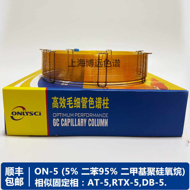 ON-5 5%二苯基95%二甲基聚硅氧烷用于药物溶剂多氯联苯类香油分析