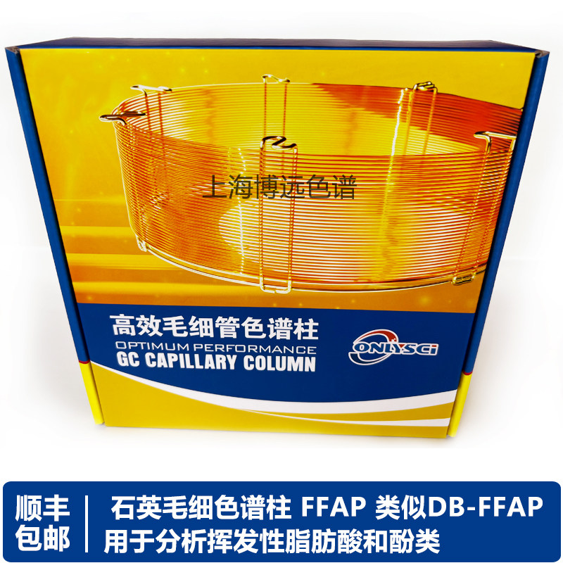 FFAP毛细柱欧尼 安捷伦岛津气相色谱柱实验专用色谱HP-FFAP BP-21