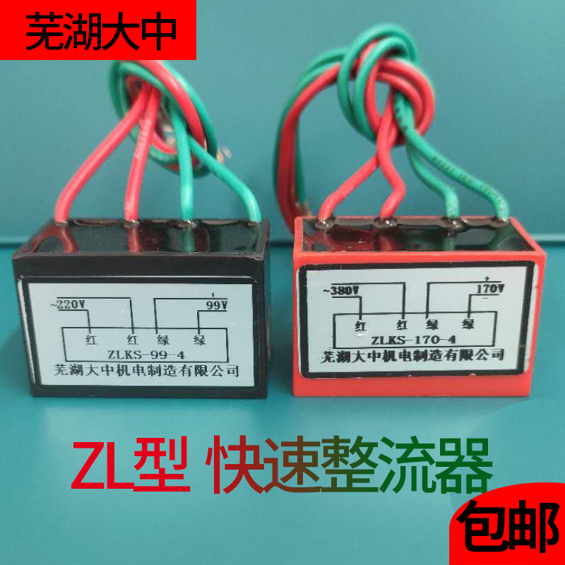 Wuhu Dazhong YEJ electromagnetic brake motor ZLKS-99V-4 brake motor rectifier ZLKS-170V-4