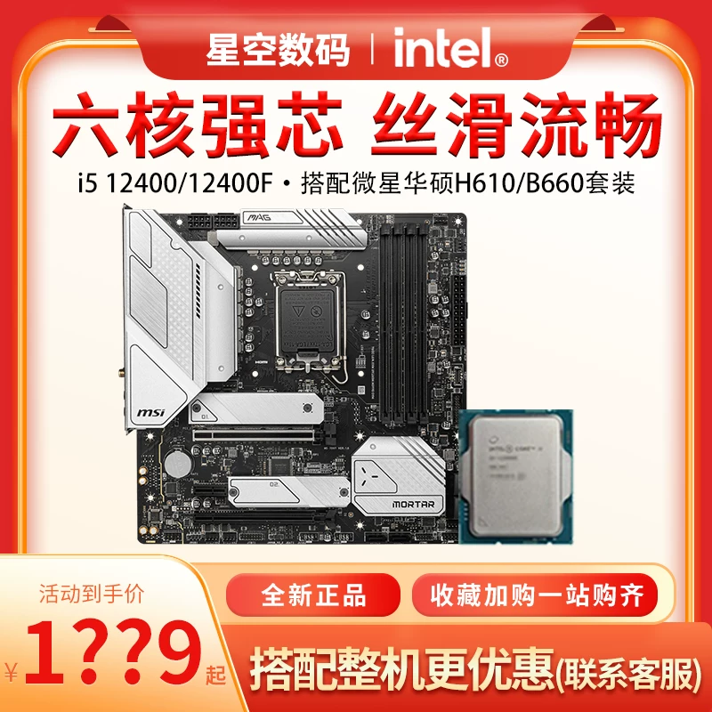 Материнская плата, комплект, Intel Core i5, 12400, 660m, 610m