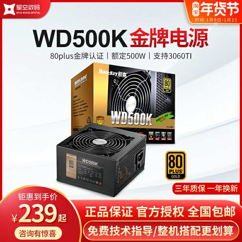 Hangjia power supply WD500 600K computer silent energy saving rated MVP K750 desktop Main Case Game Gold Medal