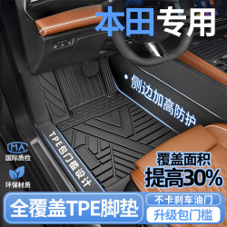 Suitable for Honda CRV Accord Haoying XRV Civic English Poetry School Crown Road Plantronics Intelligence Type Full Surrounding TPE Foot Pad