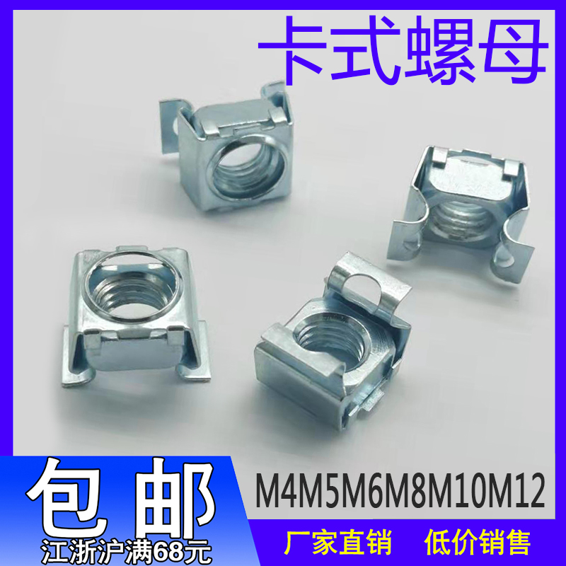 Card nut floating nut crown screw stainless steel clamping cabinet sheet nut M4M5M6M8M10M12