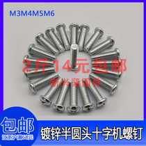 M3M4M5 carbon steel galvanized round head Phillips screw machine screw semi-circular machine tooth screw pan head machine nail iron galvanized