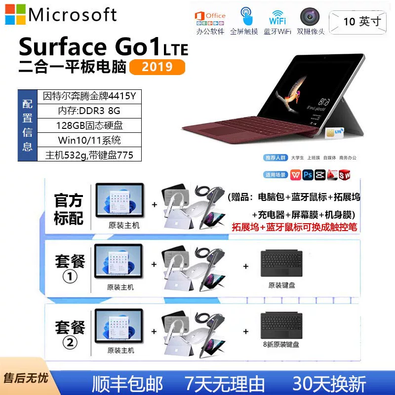 Microsoft/ Microsoft surface Surface Go 2/3 офисный планшет ноутбук