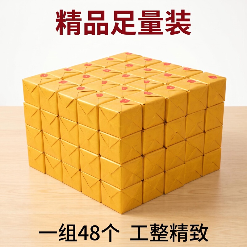 High-Quality Handmade Folded Square Ingot, 6 Sheets of Paper (7.5×7.5), Contains One 0kg Ingot, Thickened Gilded Paper