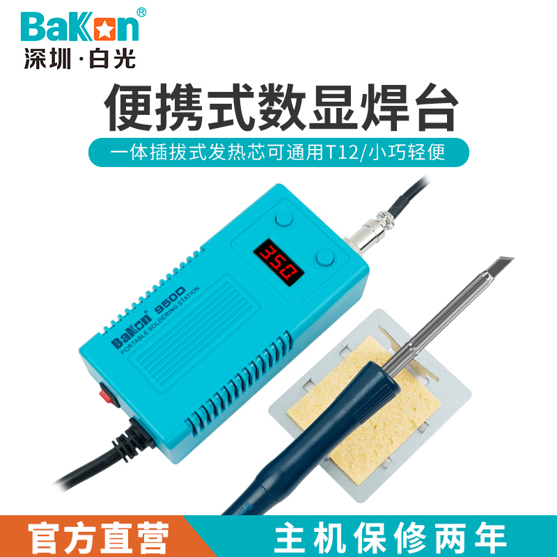 Baiguang 936 soldering station upgrade BK950D digital display constant temperature soldering iron cabbage Baiguang 50W soldering station repair soldering iron