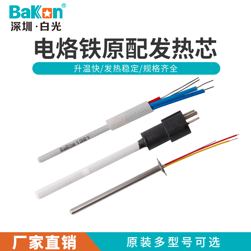 White A1321 ceramic heating core A1323 stainless steel soldering iron core 936 welding table heating core 936 soldering iron core