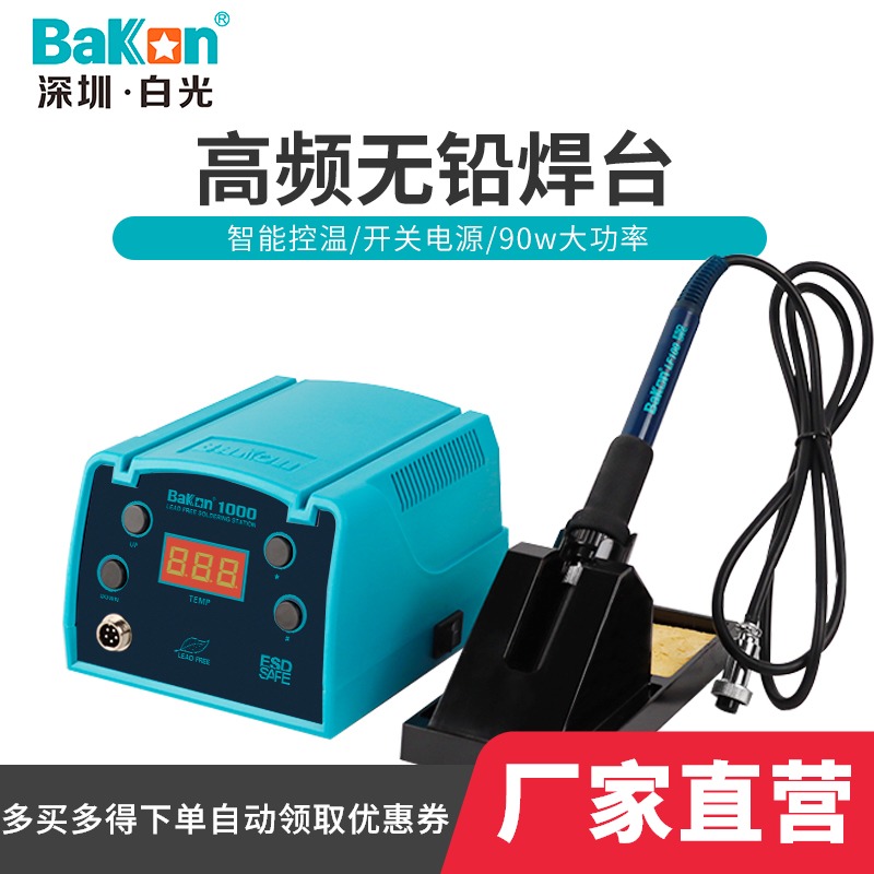 Original white BK1000 high frequency welding table 90W welding table Digital temperature control and temperature control electric soldering iron white welding table