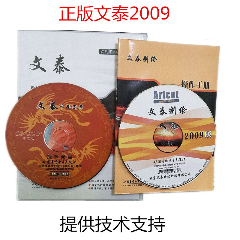 Genuine Wentai engraving 2009 double disc version Wentai 2009 genuine Millennium Gallery computer engraving software