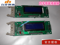 Liyu engraving machine original original SC series LCD screen Liyu SC631 801 1261E engraving machine screen