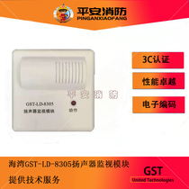 Bay Speaker Monitoring Module GST-LD-8305 Fire Broadcast Toggle Module Original