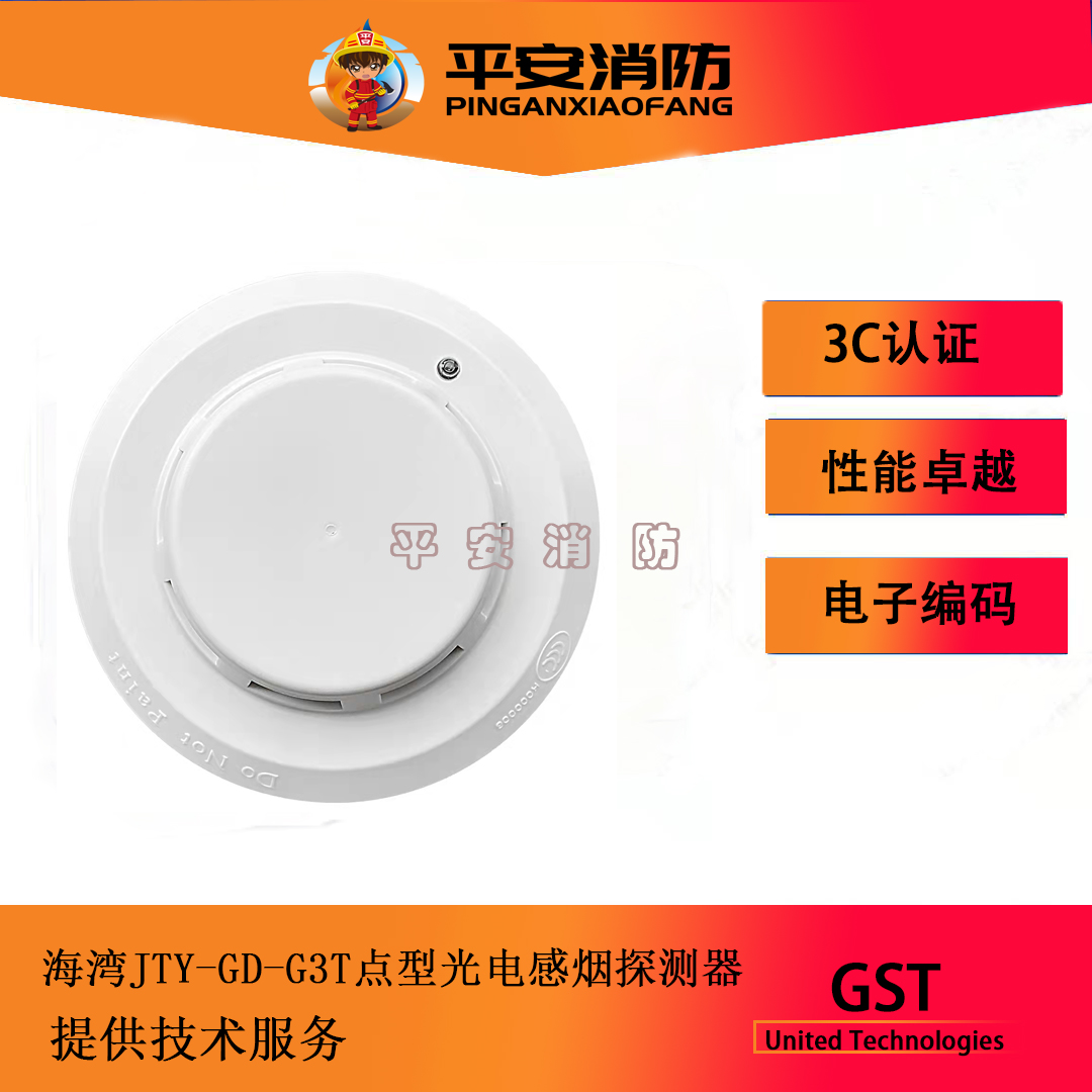 Bay Smoke Sensation Alarm JTY-GD-G3 G3T Point Type Light Inductance Smoke Detector Smoke Induction Siren
