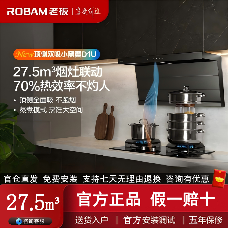 Robam 27A17-D1U ミニブラックウィングレンジフード 家庭用 上部と側面デュアル吸引 高吸引レンジフードとクックトップセット 27A15-D1P