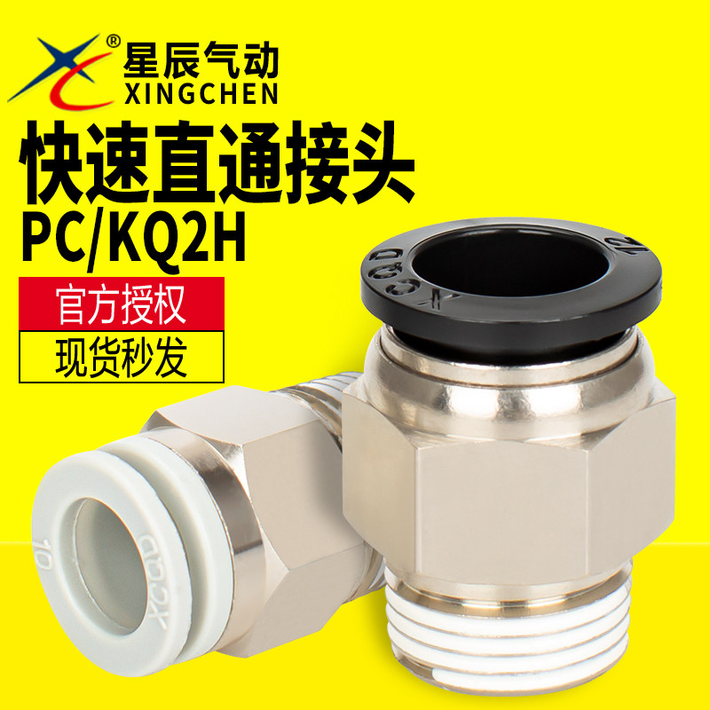 Star pneumatic fast and fast insert tube outer screw connector PC6-8-10-12-M5-01-02-03 Black