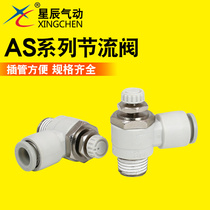 Star pneumatic speed control valve Limit type throttle valve AS1201F AS2201F AS3201F AS4201F