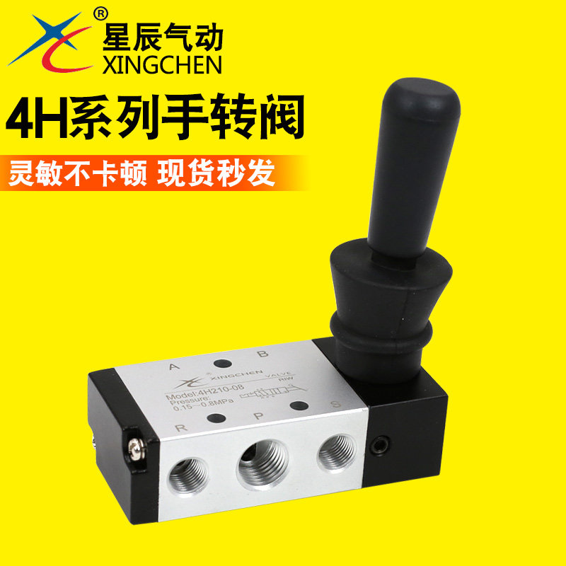 Star pneumatic switch manual valve controller hand draw valve 4h210-08 4H310-10 4R210-08 spot