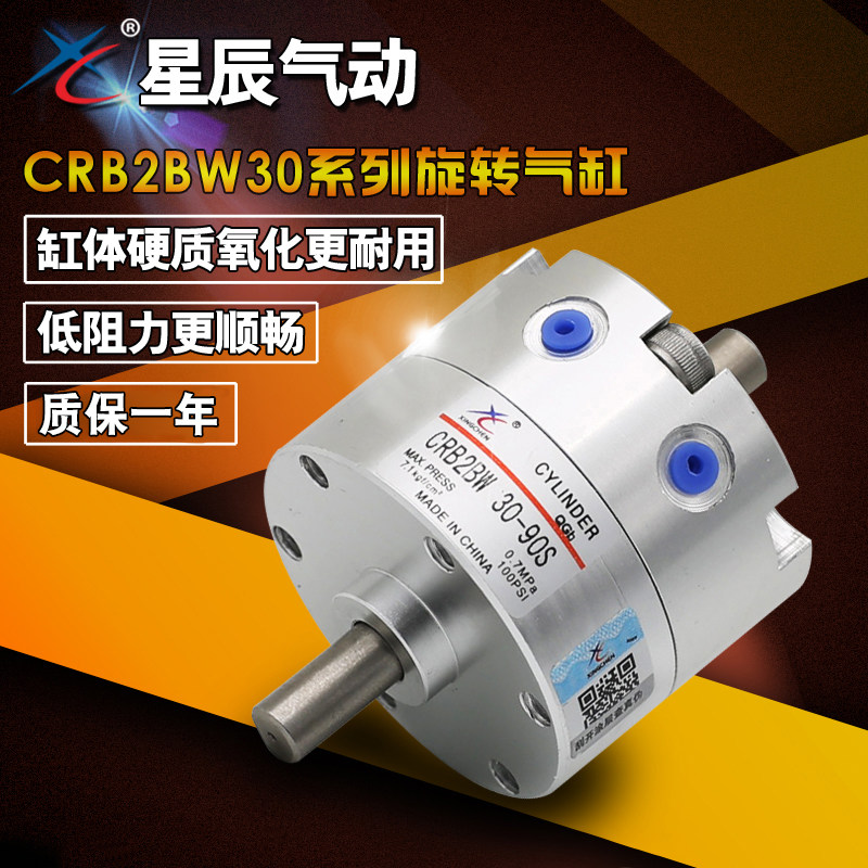 Star pneumatic SMC CRB2BW30-90S 270S Vane rotary cylinder CRB2BW40-180S