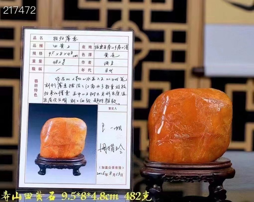 Shoushan Ishida yellow ornament