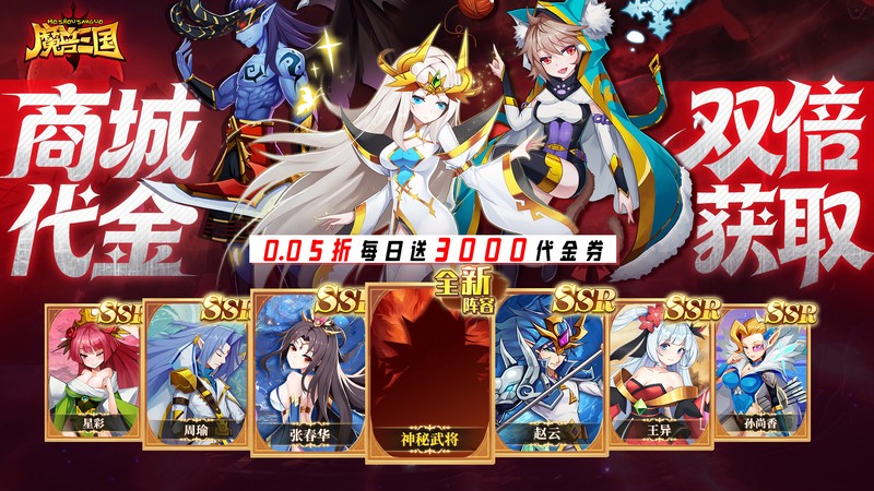 《魔兽三国（0.05折双倍代金版）》永久累充活动