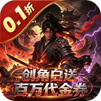 魔物迷宫（0.1折砍柴买断免费版）H5