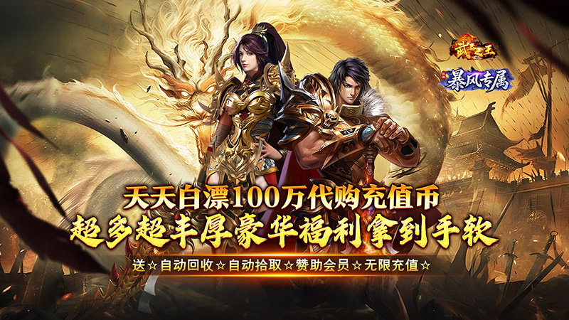 武器之王（狂浪暴风日送100万）转游方案