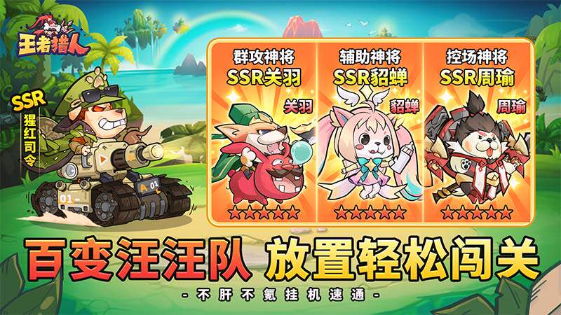 王者猎人 H5