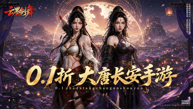 霸服幻化转游活动