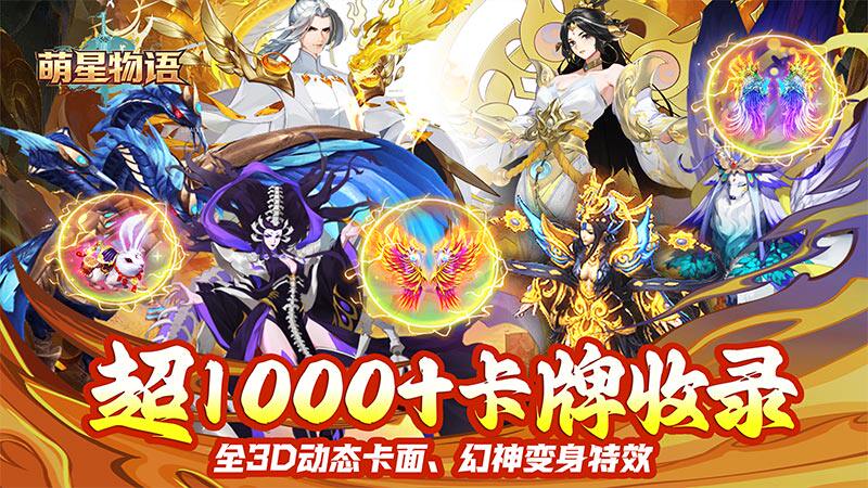 萌星物语（0.1折免费送3000）H5