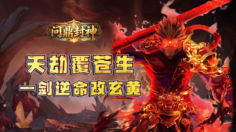 问鼎封神（0.1折长生不老买断免费版）H5