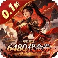 问鼎封神（0.1折长生不老买断免费版）H5
