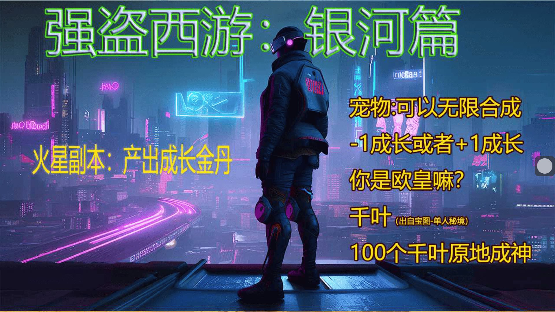 强盗西游（外部注册邀请码12345）