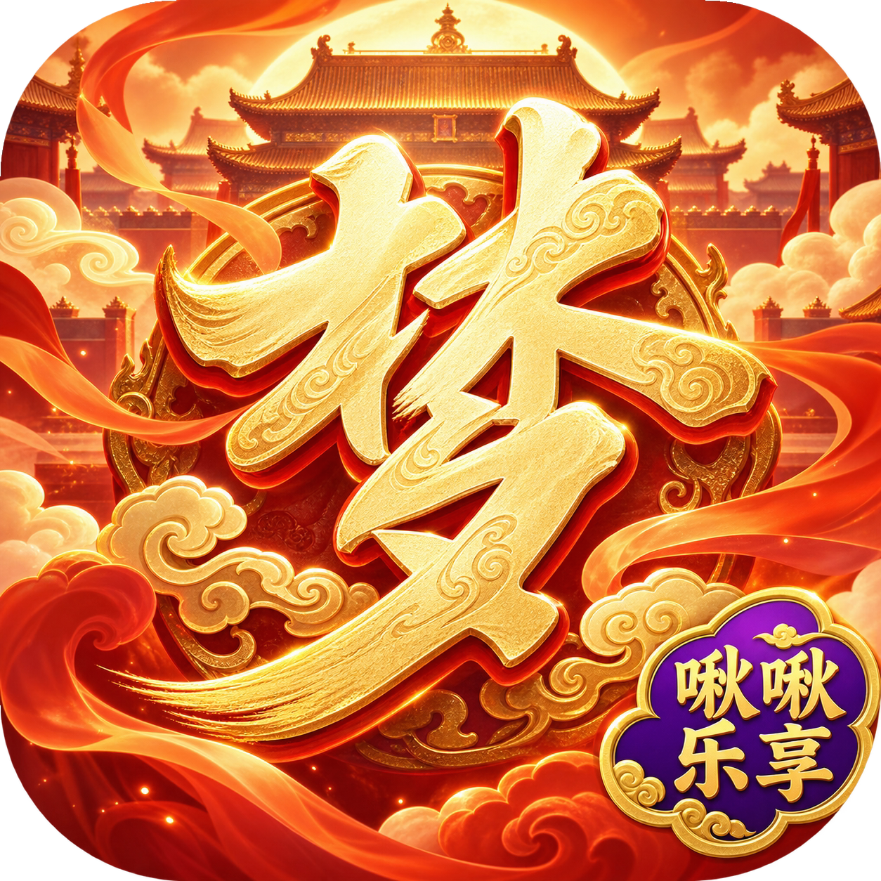 紫禁之巅(邀请码A888)