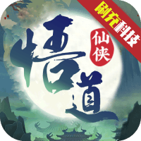 醉西游（悟道GM版）