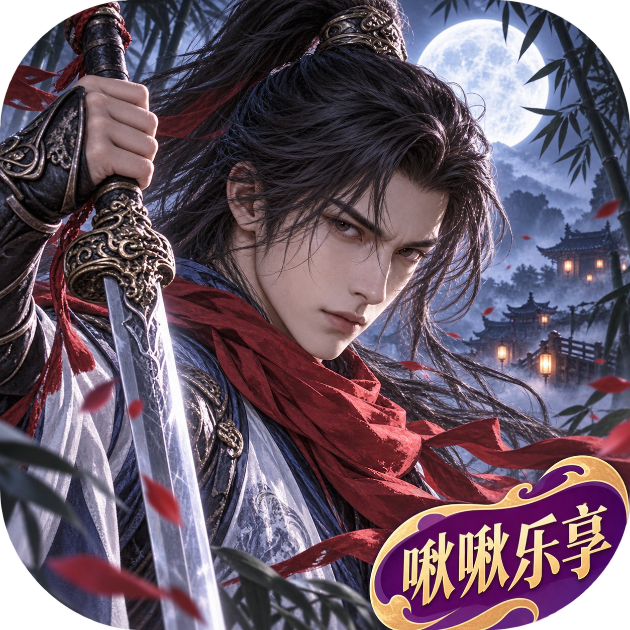 新不魉人