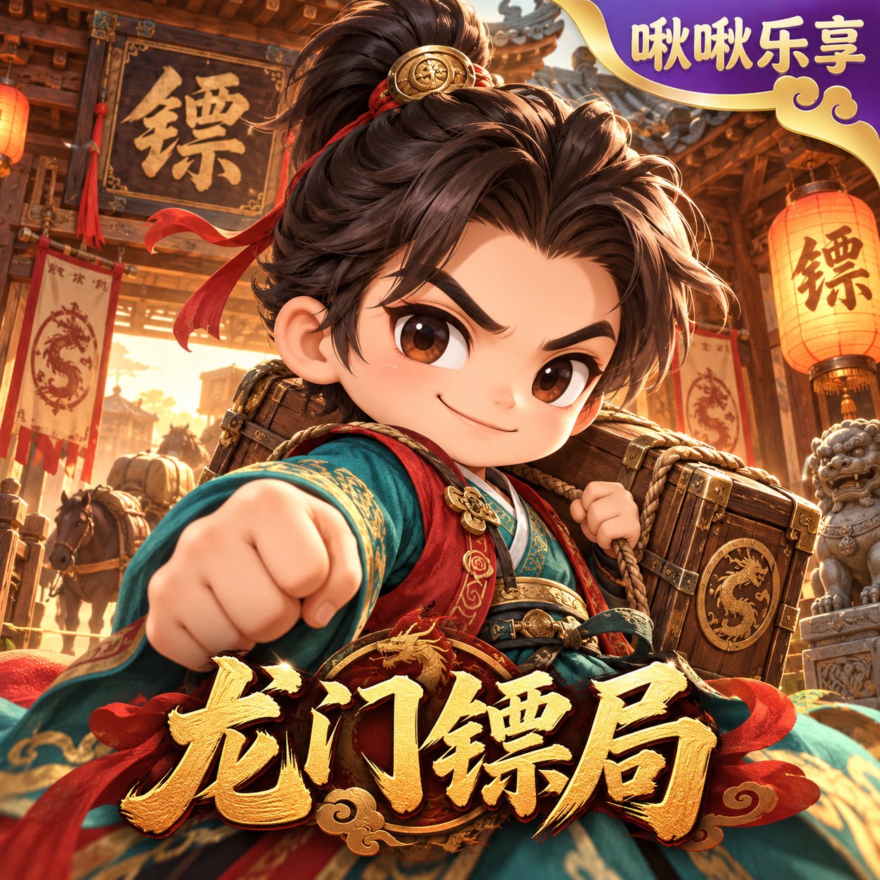 龙门镖局