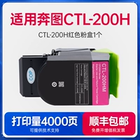 4000 страниц [CTL-200H Red Powder Box] SF будет выпущен в тот же день