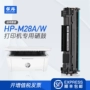 [SF] Sáng và phù hợp với hộp mực máy in hộp mực HP HP-M28A / W hp LaserJet Pro M28A M28W Dễ dàng thêm hộp mực máy laser - Hộp mực hộp mực canon 3010