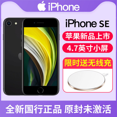 新品 限時加送無線充 Apple 蘋果iphone Se 全新國行正品4 7英寸小屏4g全網通手機官方旗艦店官網11 Se2代