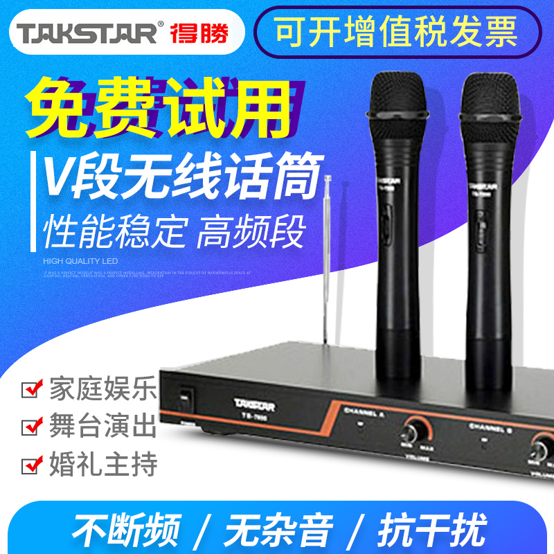 Takstar wins TS-7200 ultra long distance wireless microphone One drag two V segment stage wireless microphone