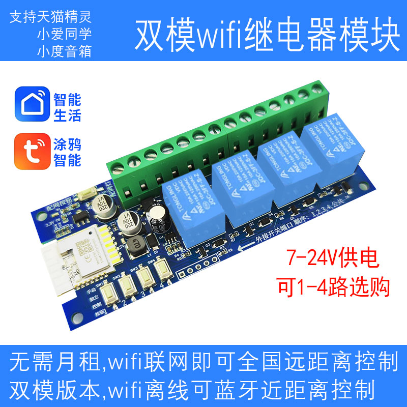 Graffiti wifi remote remote control switch Bluetooth dual-mode APP wireless 9V12V24V relay module-Taobao
